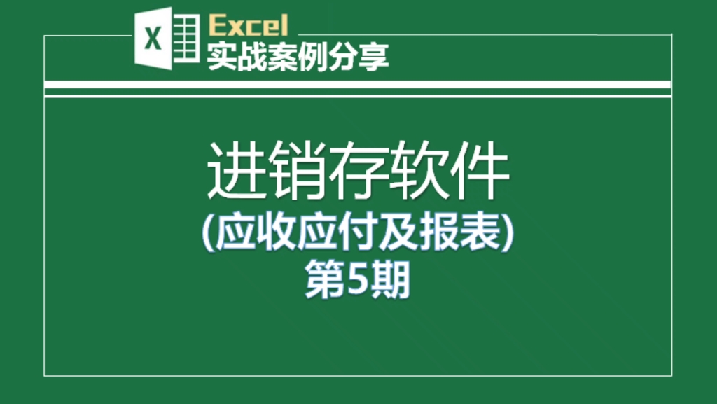 进销存软件/应收应付/对账单/利润等各类报表/送货提醒/业务员业绩/员工权限等等功能/支持手机、平板、电脑不限人数同步使用,微: dy17881哔哩哔哩...