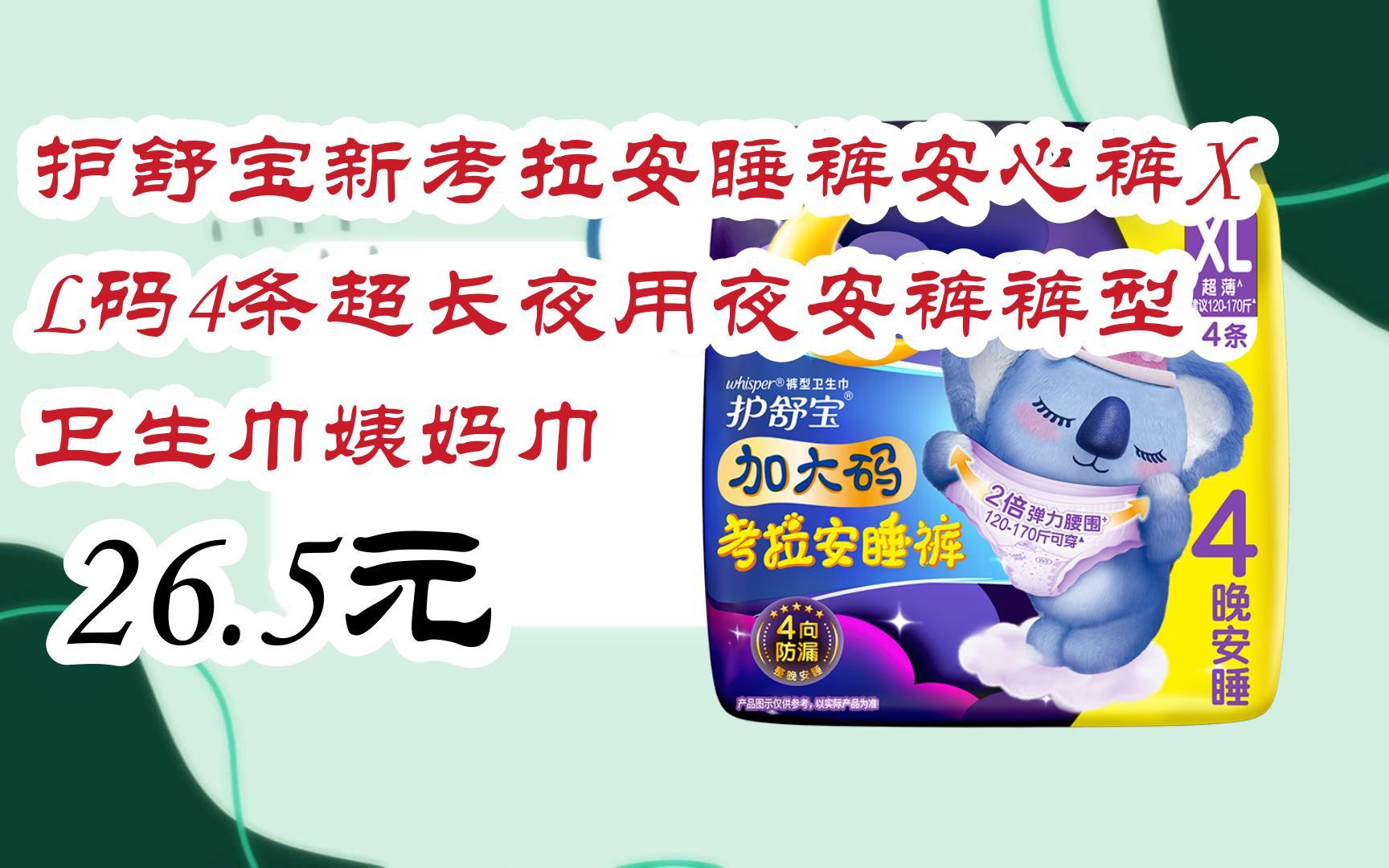 【11好礼】护舒宝新考拉安睡裤安心裤xl码4条超长夜用夜安裤裤型卫生