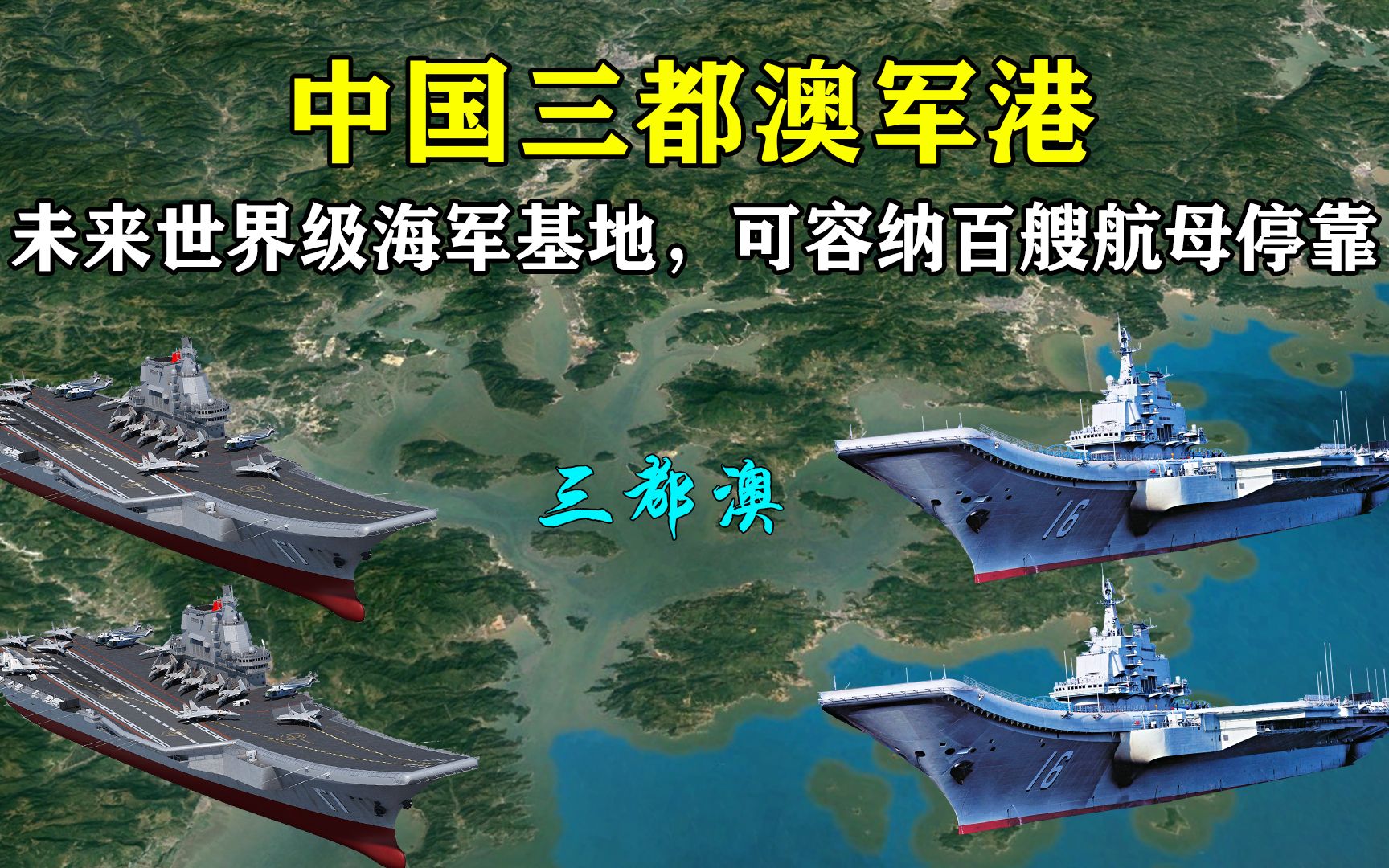 中国三大军港基地图片