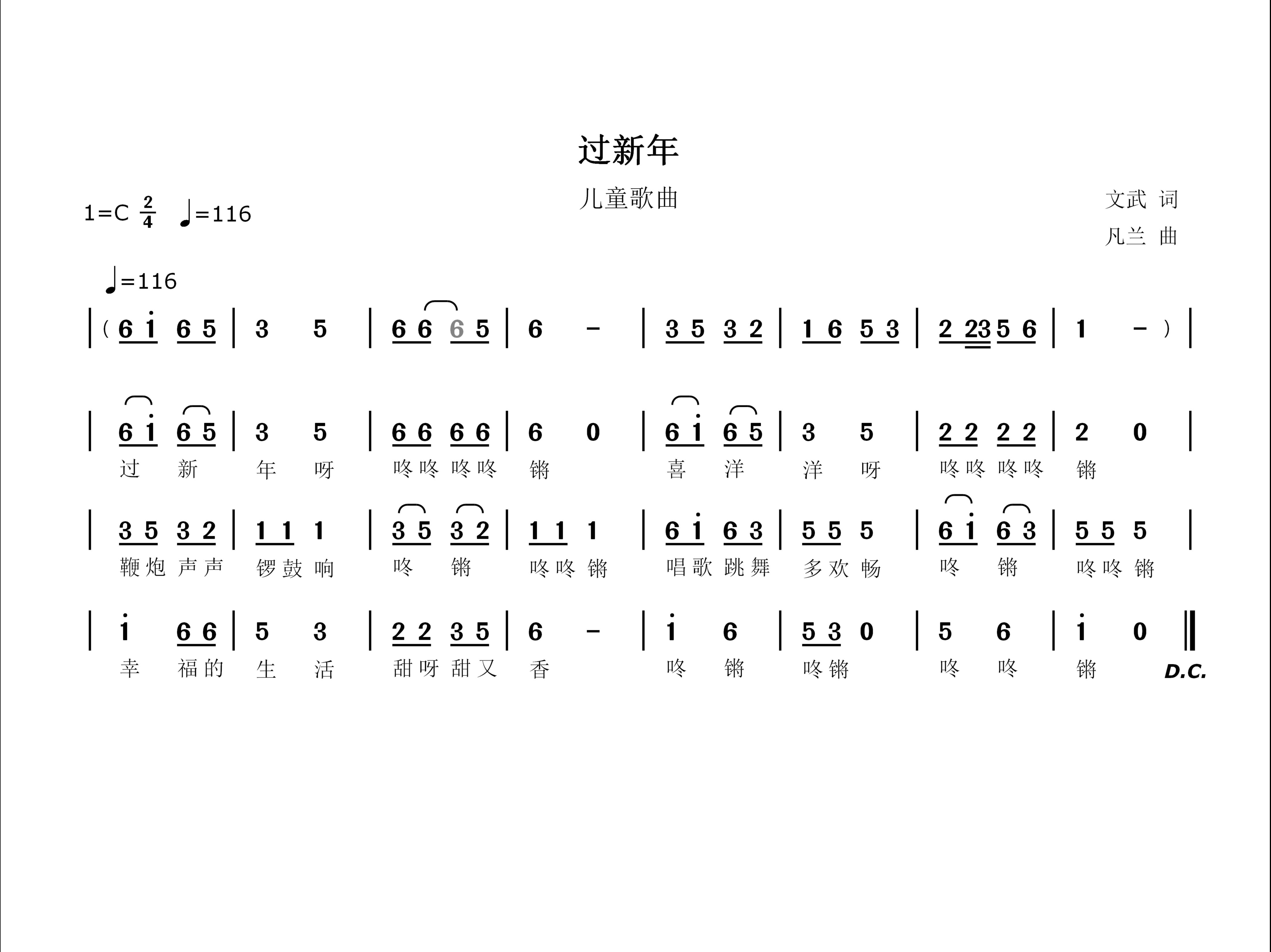 过新年歌曲简谱图片