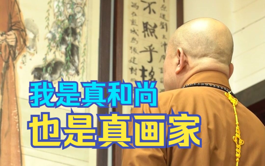 【史国良】当年小和尚,今已回落红尘,又见小像,如梦境一般哔哩哔哩bilibili