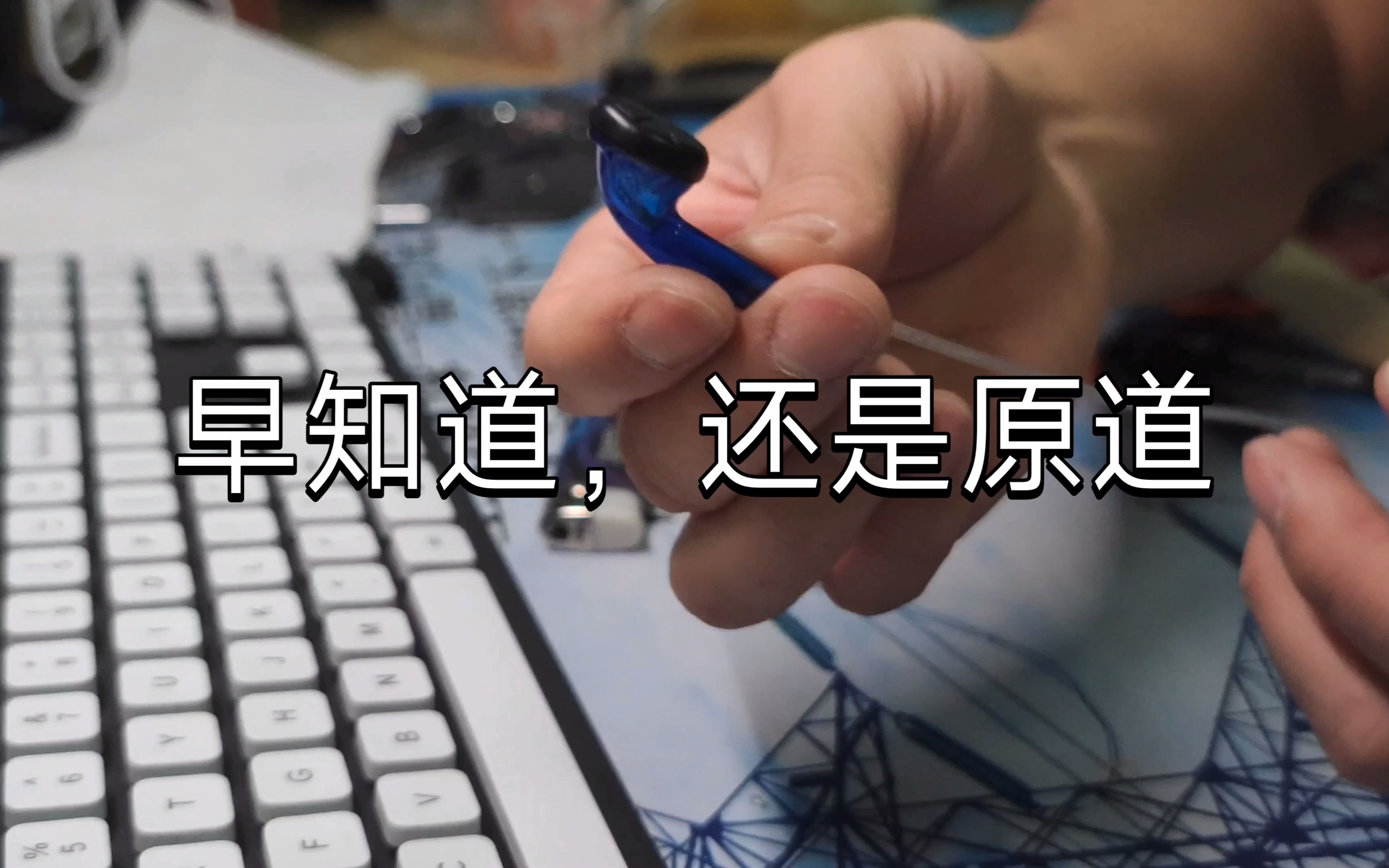 早知道还是原道