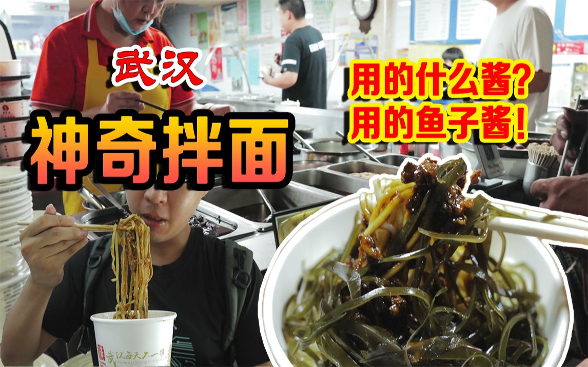 “顶级食材”在武汉小店拿来拌面,只要17块一碗!是不是有什么误会?哔哩哔哩bilibili