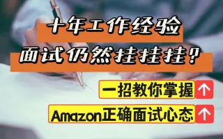 Amazon面试 哔哩哔哩 Bilibili