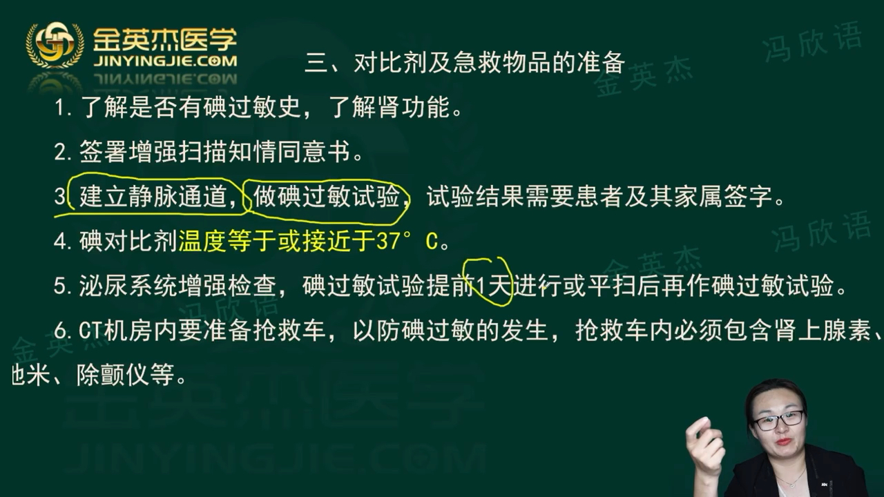 2024放射技术士/师/中级. 第4篇专业实践能力第14章(1)[专业实践能力]哔哩哔哩bilibili