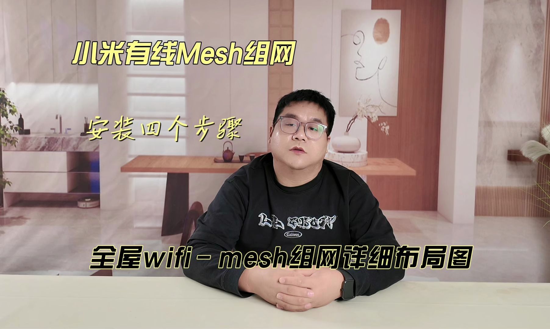 全屋WIFIMesh组网详细布局图,有线Mesh组网步骤哔哩哔哩bilibili