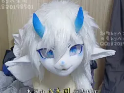 Télécharger la video: 【Fursuit展示】锵锵锵，请看！渐变角&磁吸耳朵的kig系小龙！