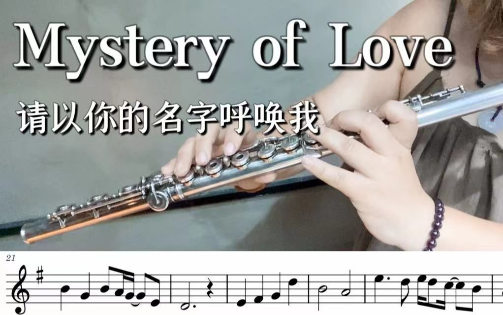 长笛谱,《Mystery of Love》,伴奏,电影《请以你的名字呼唤我》哔哩哔哩bilibili