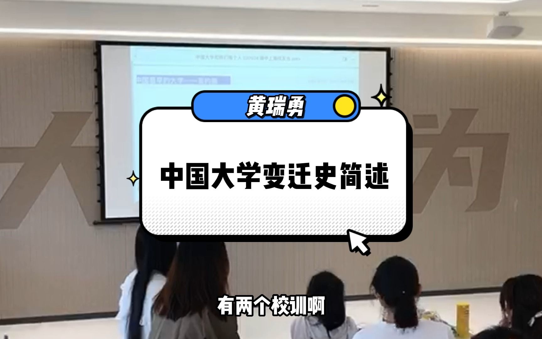 黄教授讲述中国大学变迁史哔哩哔哩bilibili