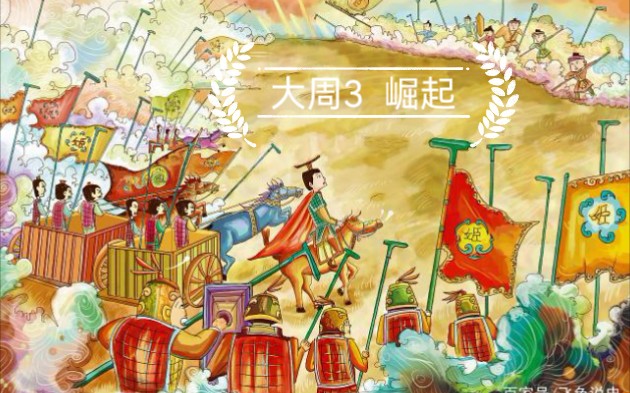 无悔华夏    大周3崛起