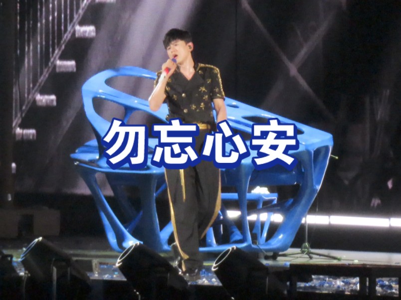 沉浸式观看张杰的勿忘心安