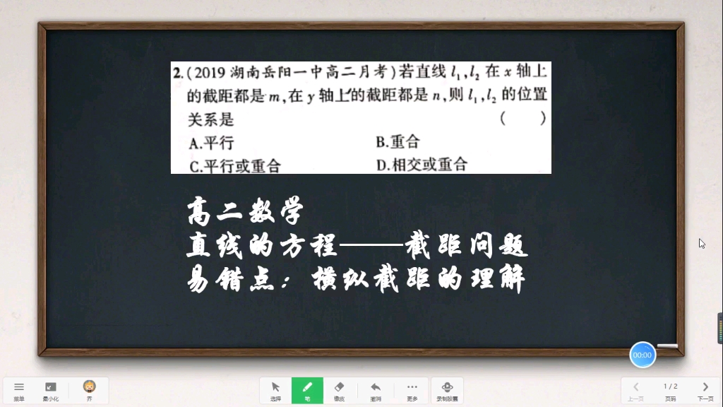 高二数学|| 直线的横纵截距问题|| 3分钟规避数学小陷阱哔哩哔哩bilibili