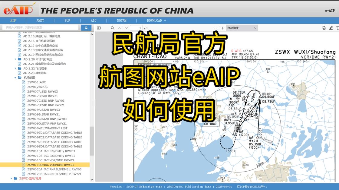 Paro Eaip 模飞必备!怎么正确使用中国民航局航图网站eAIP(电子航空资料汇编)?详细!_哔哩哔哩_bilibili