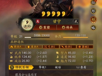 【三国志战略版】甘宁基础面板