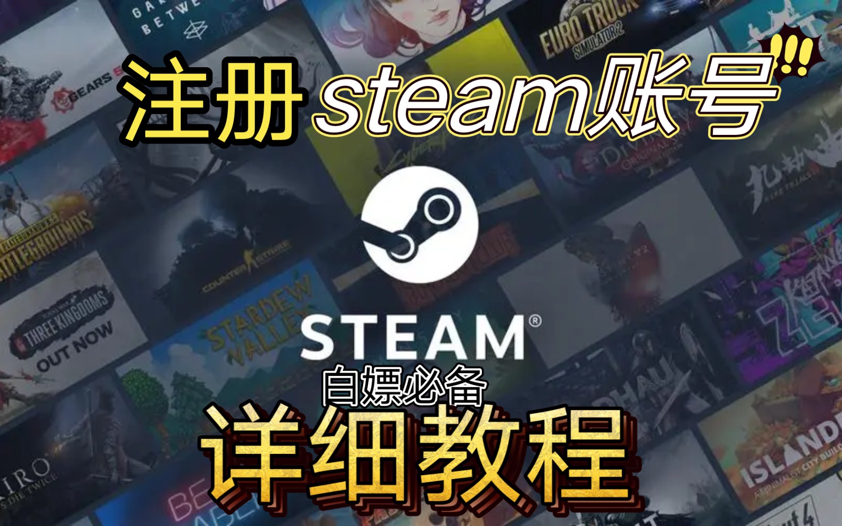 手机版注册steam账号详细教程演示