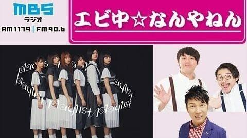 エビ中 なんやねん 21年05月25日 エビ中 なんやねん 21年05月25日