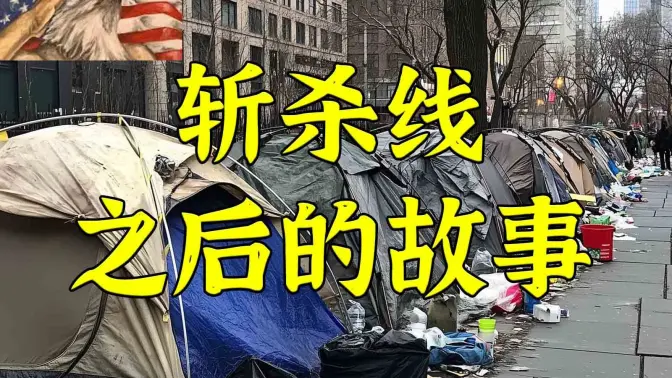 斩杀线的老调重弹：哈佛医学院与人体收藏家
