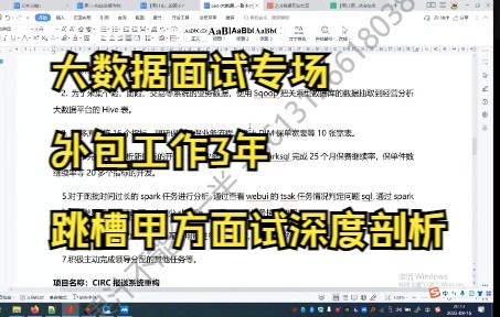 【面试专场】3年经验外包工作目标跳槽甲方面试大数据面试专享每周一助20220816哔哩哔哩bilibili