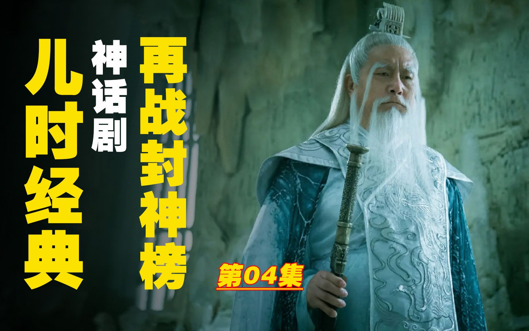 树妖达成心愿总算变成人形,但做人后的第一件事却是杀人,神话剧