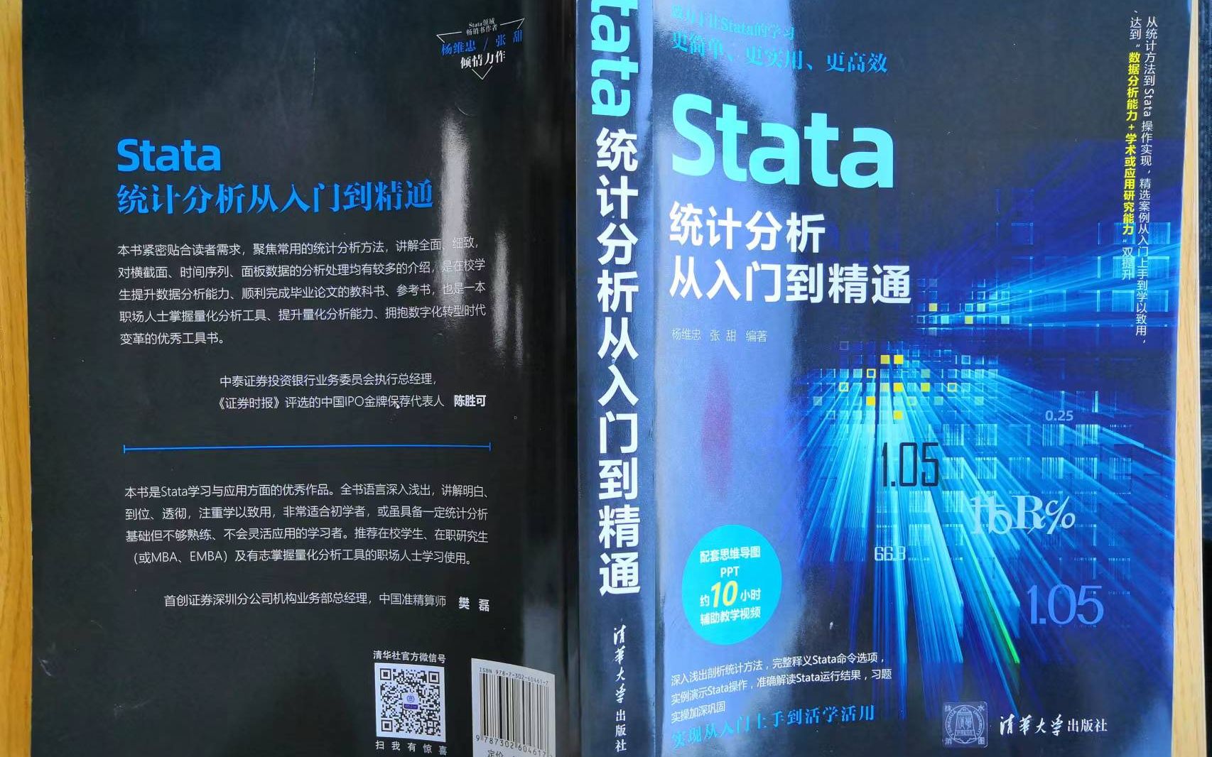 [图]《stata统计分析从入门到精通》杨维忠、张甜 第一章第一节 陈强老师作序推荐的学stata的好书。学习stata，这一本书足矣！