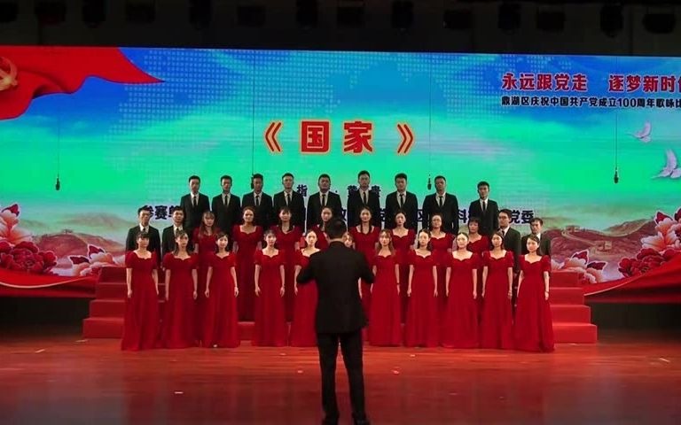 24.中共肇庆市鼎湖区发改机关党委和区工业科技机关党委《国家》哔哩哔哩bilibili