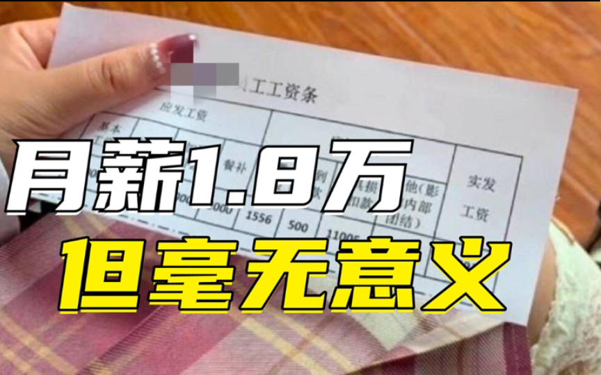 [图]被挂上热搜的“北京女孩”：我月薪1万8，但工作内容毫无意义