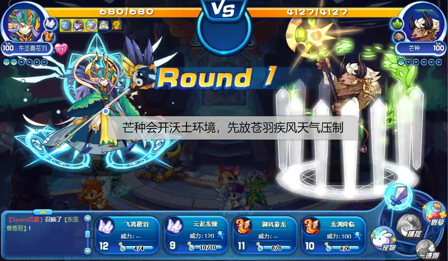 洛克王国星辰塔芒种三星打法附打法说明