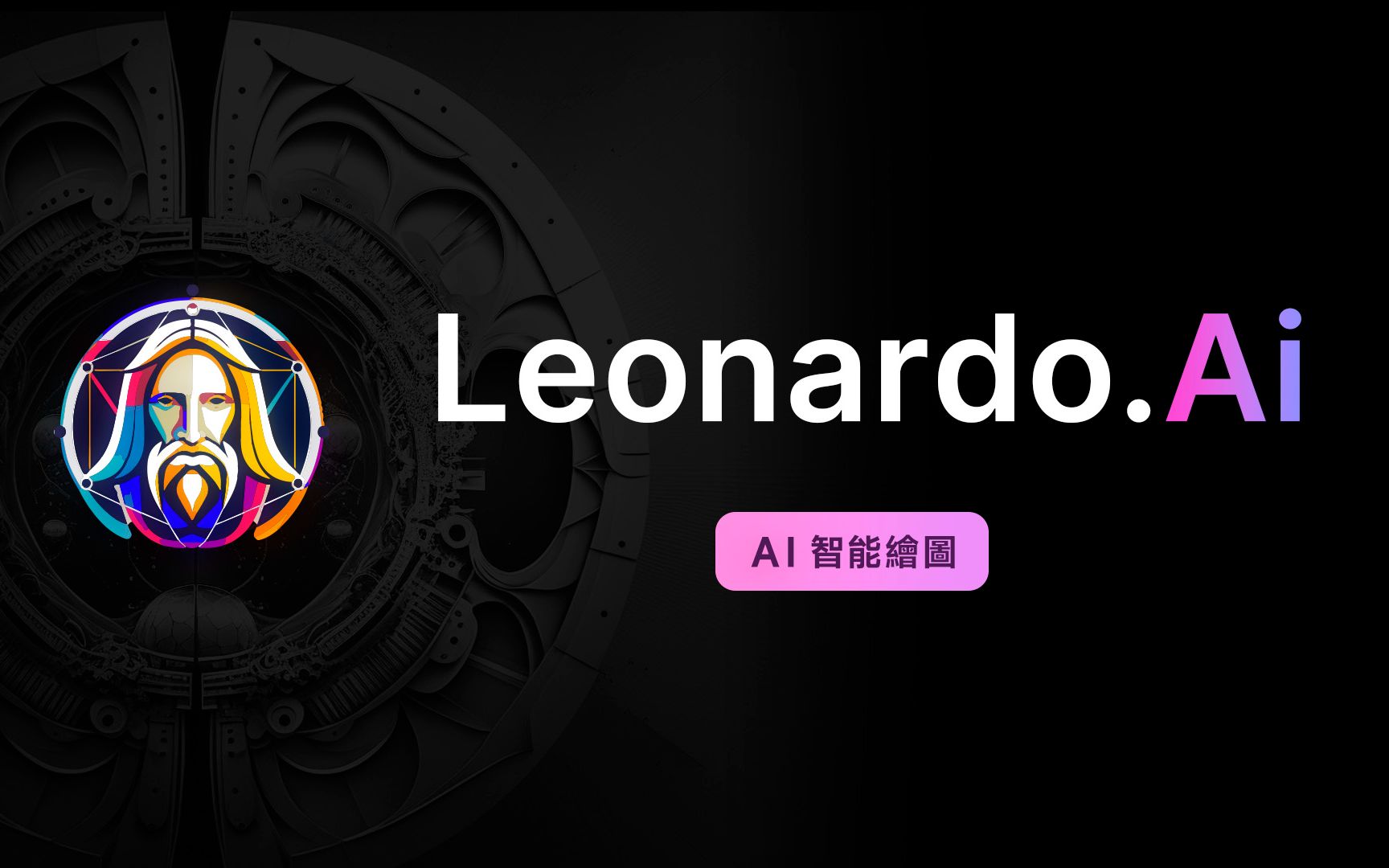 [图]新的 AI 绘图工具抵达战场！！Leonardo.ai 五个超酷功能让 Midjourney 也感到害怕