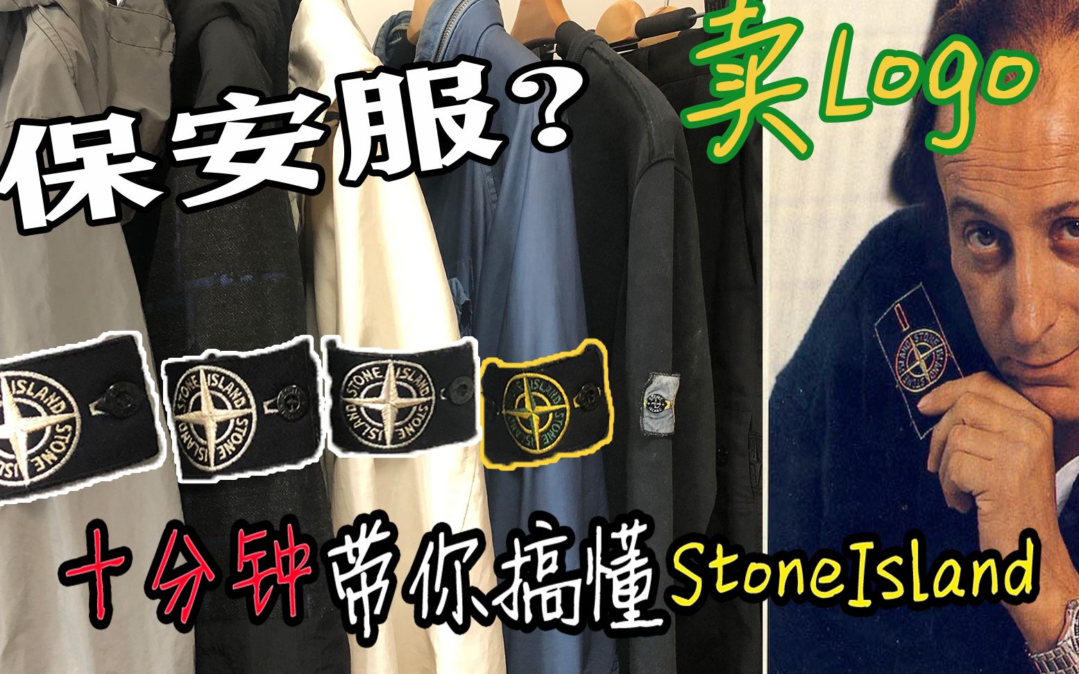 「GLy」石头岛等于卖logo?关于stone island我所了解的一切.哔哩哔哩bilibili