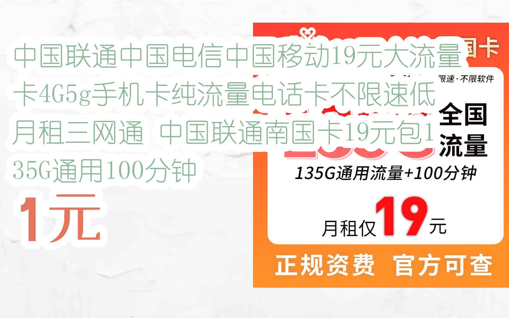 【掃碼領取l最新優惠】中國聯通中國電信中國移動19元大流量卡4g5g