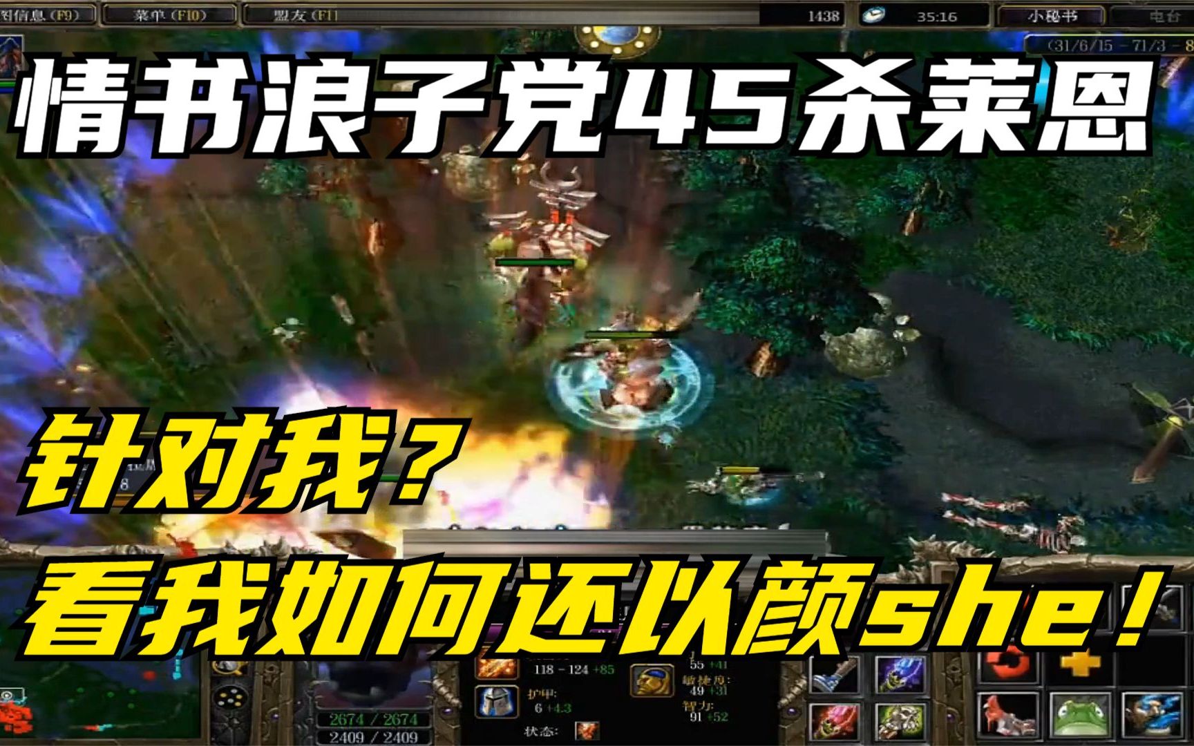 [图]DOTA（情书）浪子党45杀莱恩，针对我？看我如何还以颜she！