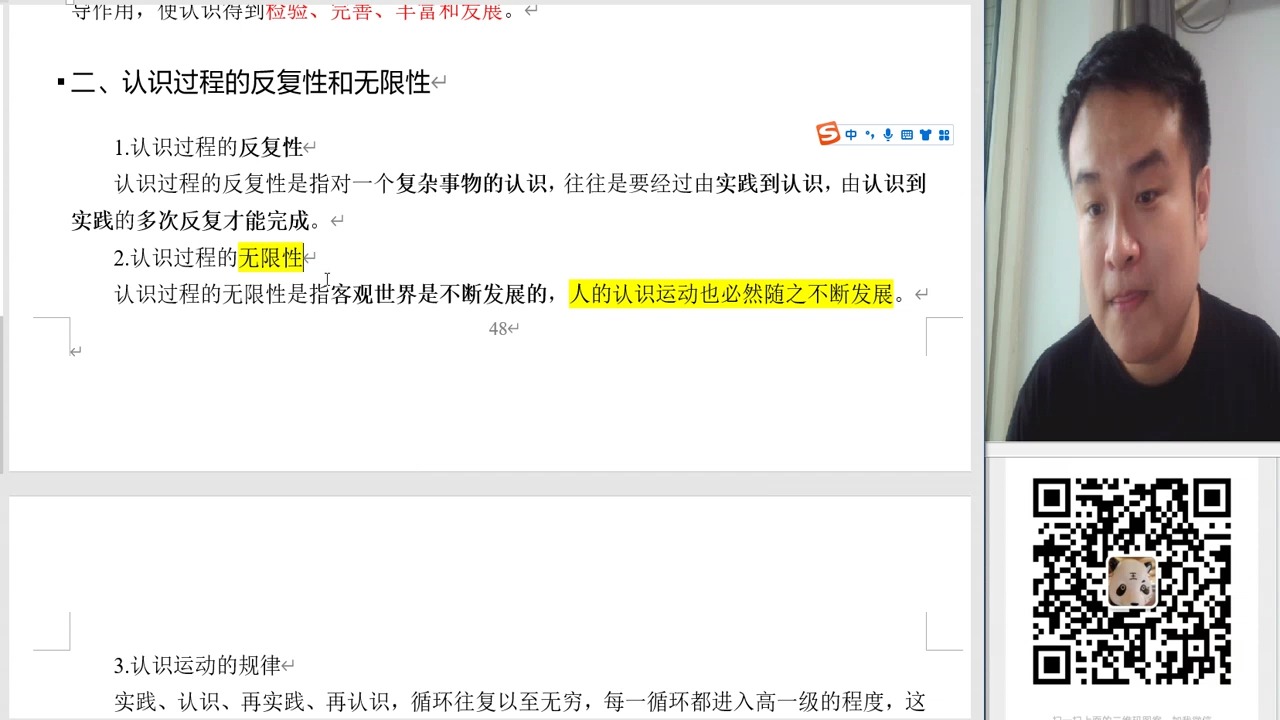 马哲认识论认识过程的基本规律2哔哩哔哩bilibili