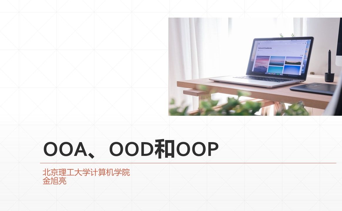 1OOA、OOD和OOP哔哩哔哩bilibili