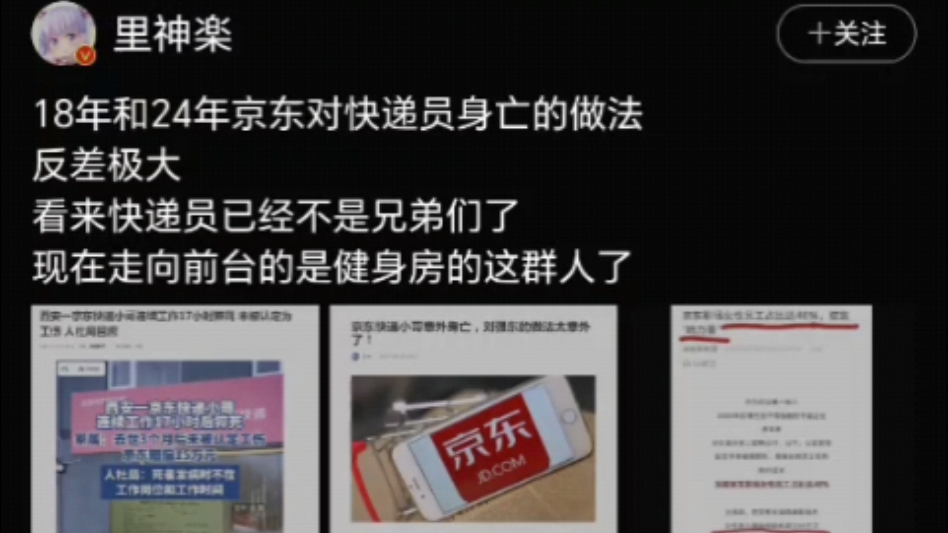 18年与24年的JD已经不是一个JD了,对快递员的反差太大了哔哩哔哩bilibili游戏杂谈