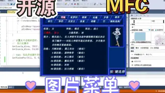 【MFC】自制图片菜单1.0