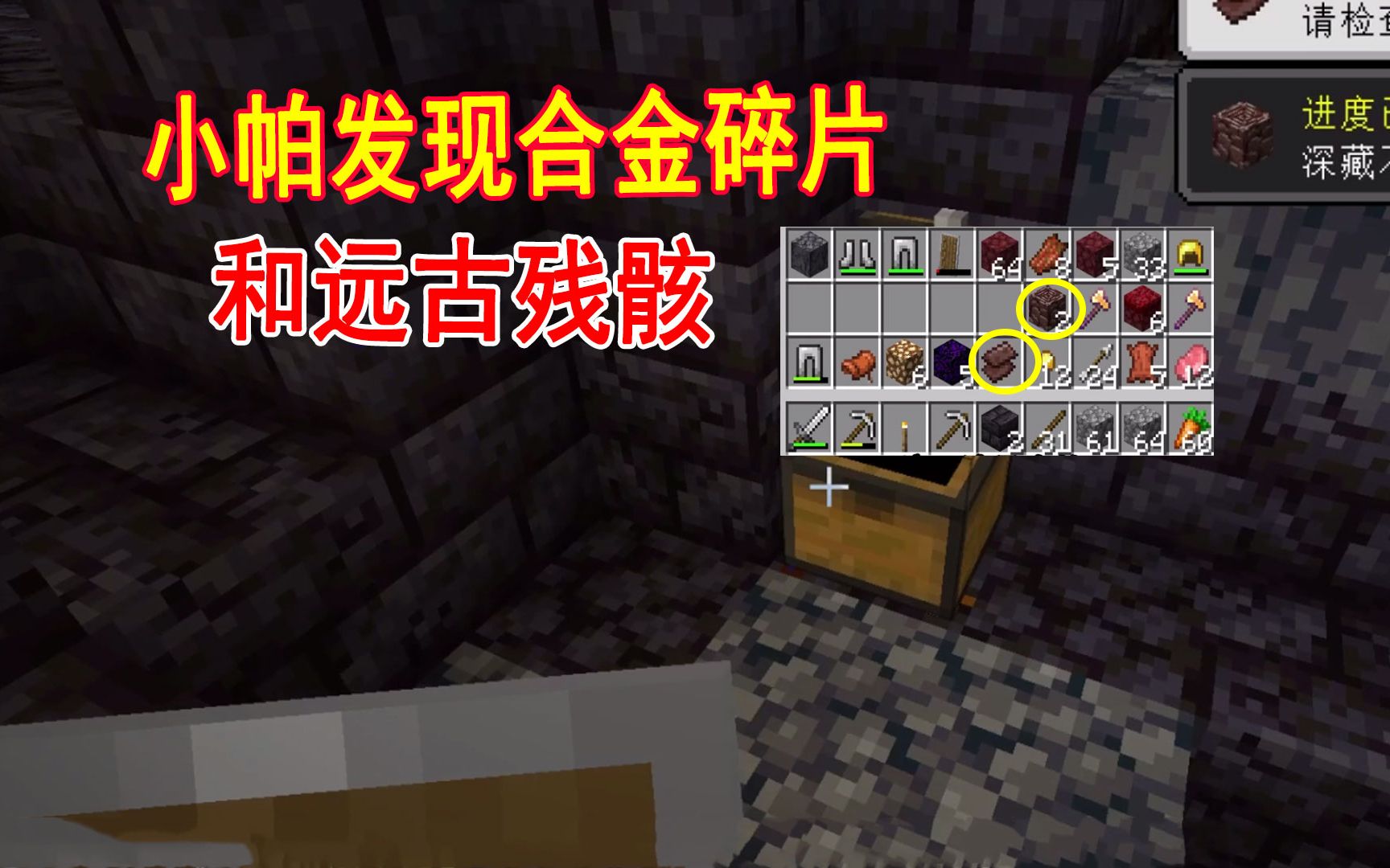 我的世界117联机07小帕获得三个下界合金碎片这一波赚了