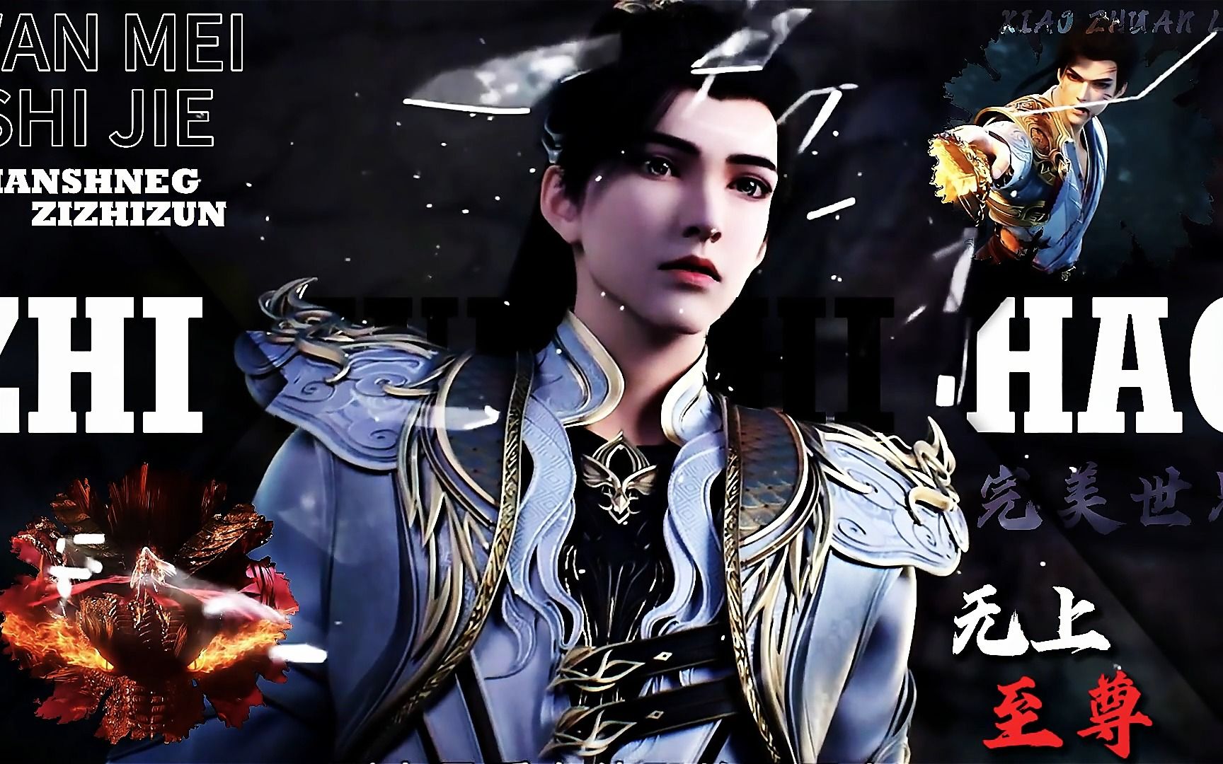 国漫三巨头,萧炎,石昊,白小纯