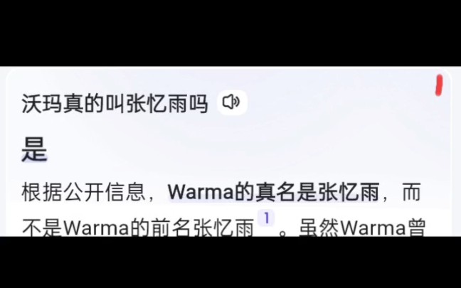 张忆雨warma图片