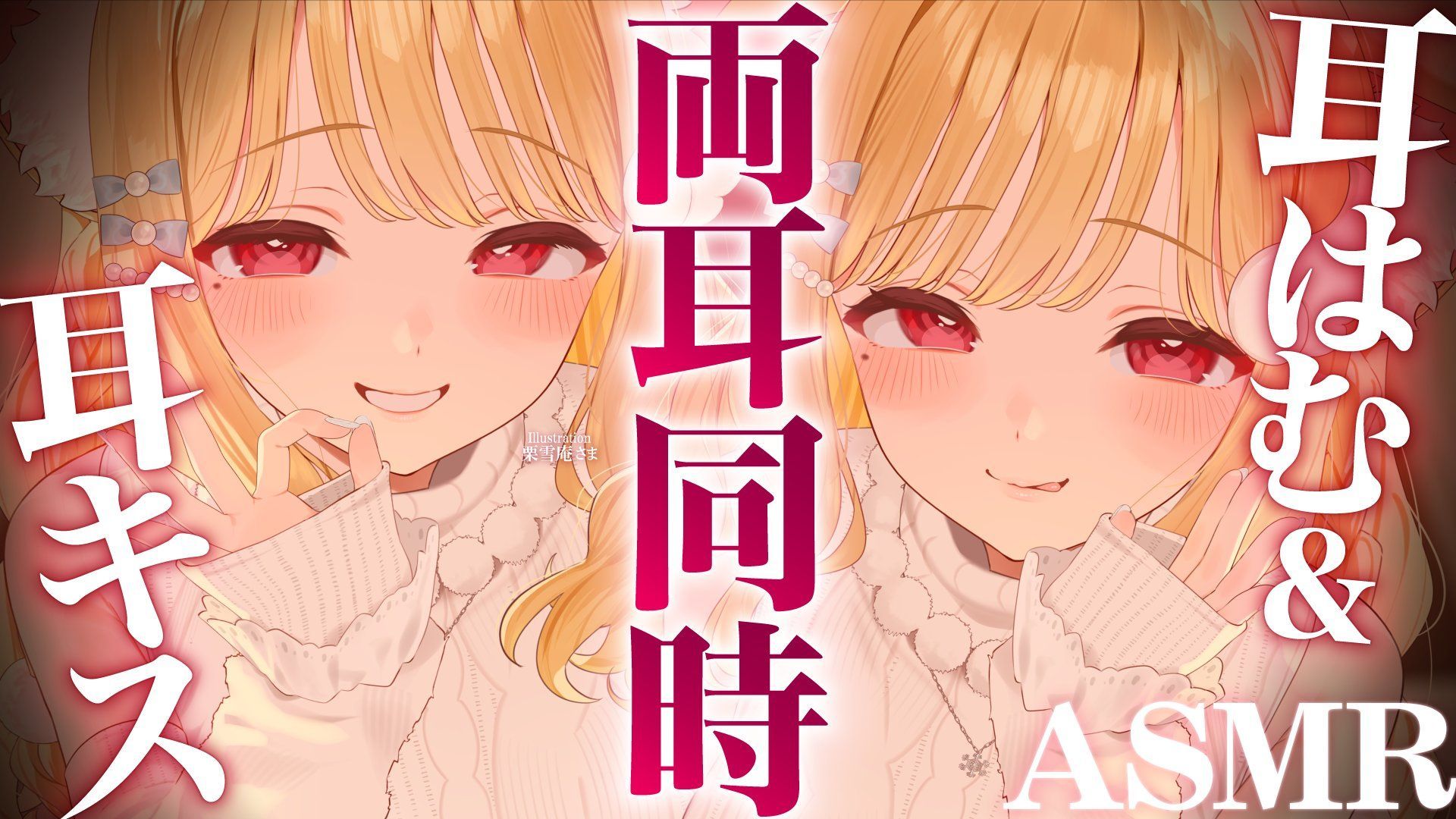 【猫羽かりん5.29】两耳同时哈姆哈姆❤