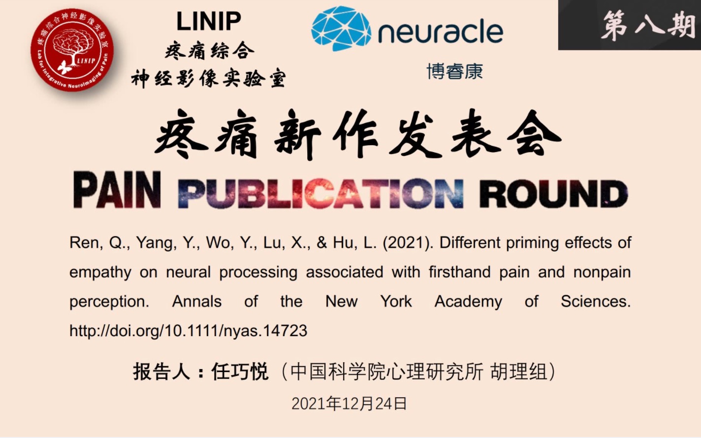 Pain Publication Round第八期第二讲:任巧悦(中国科学院心理研究所 胡理研究组)哔哩哔哩bilibili