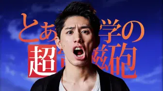 Descargar video: Taka AI (ONE OK ROCK) 「only my railgun / fripSide」