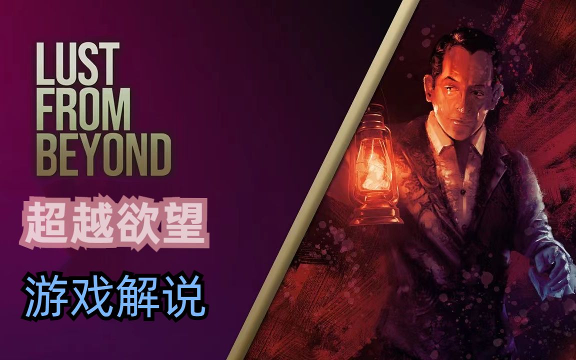 [图]《Lust from Beyond》超越欲望 第十二章+十三章