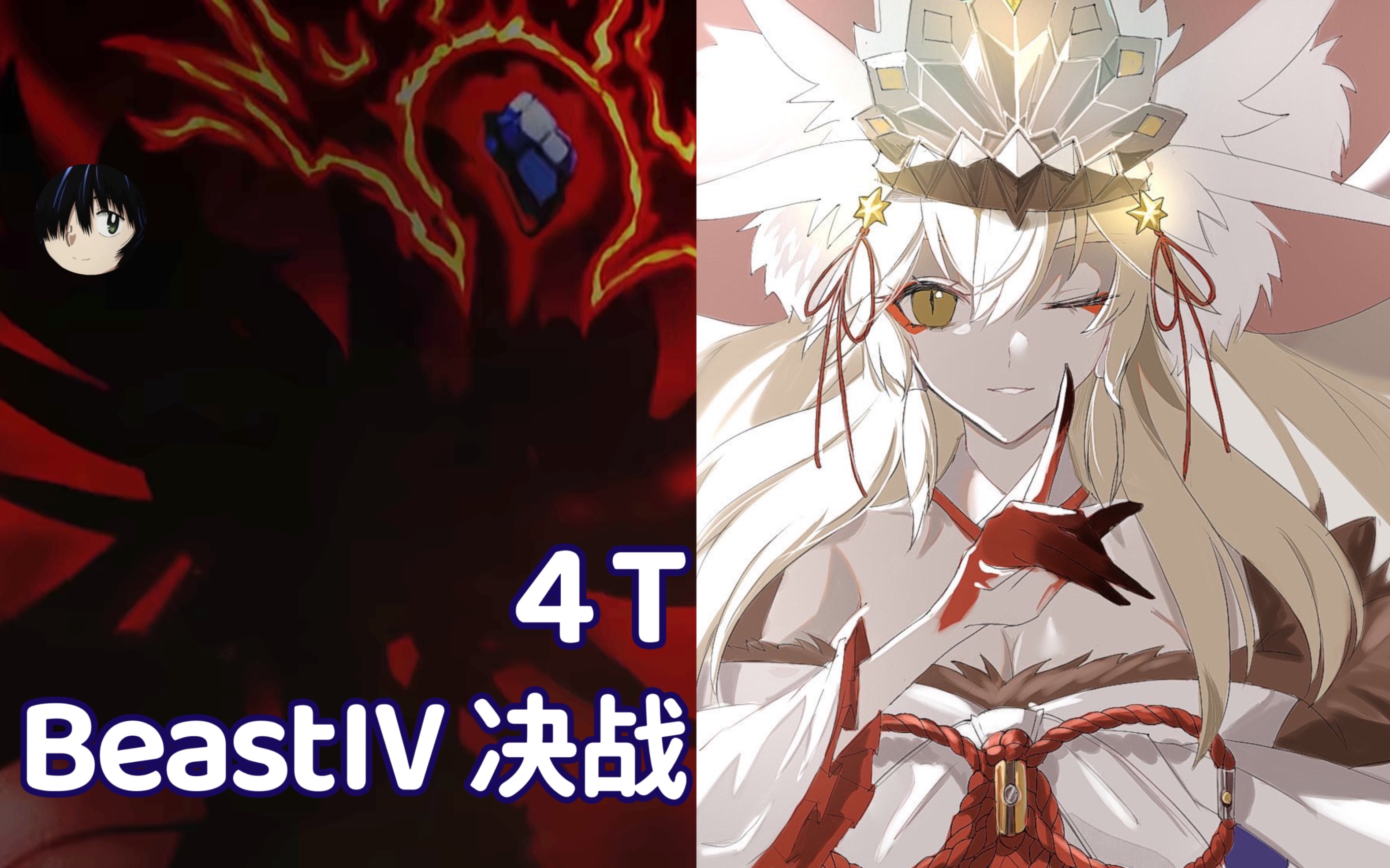 暗之高扬斯卡娅4t beastⅣ第四兽!