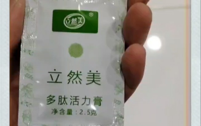 立然美多肽活力膏产后减肥可以用哔哩哔哩bilibili