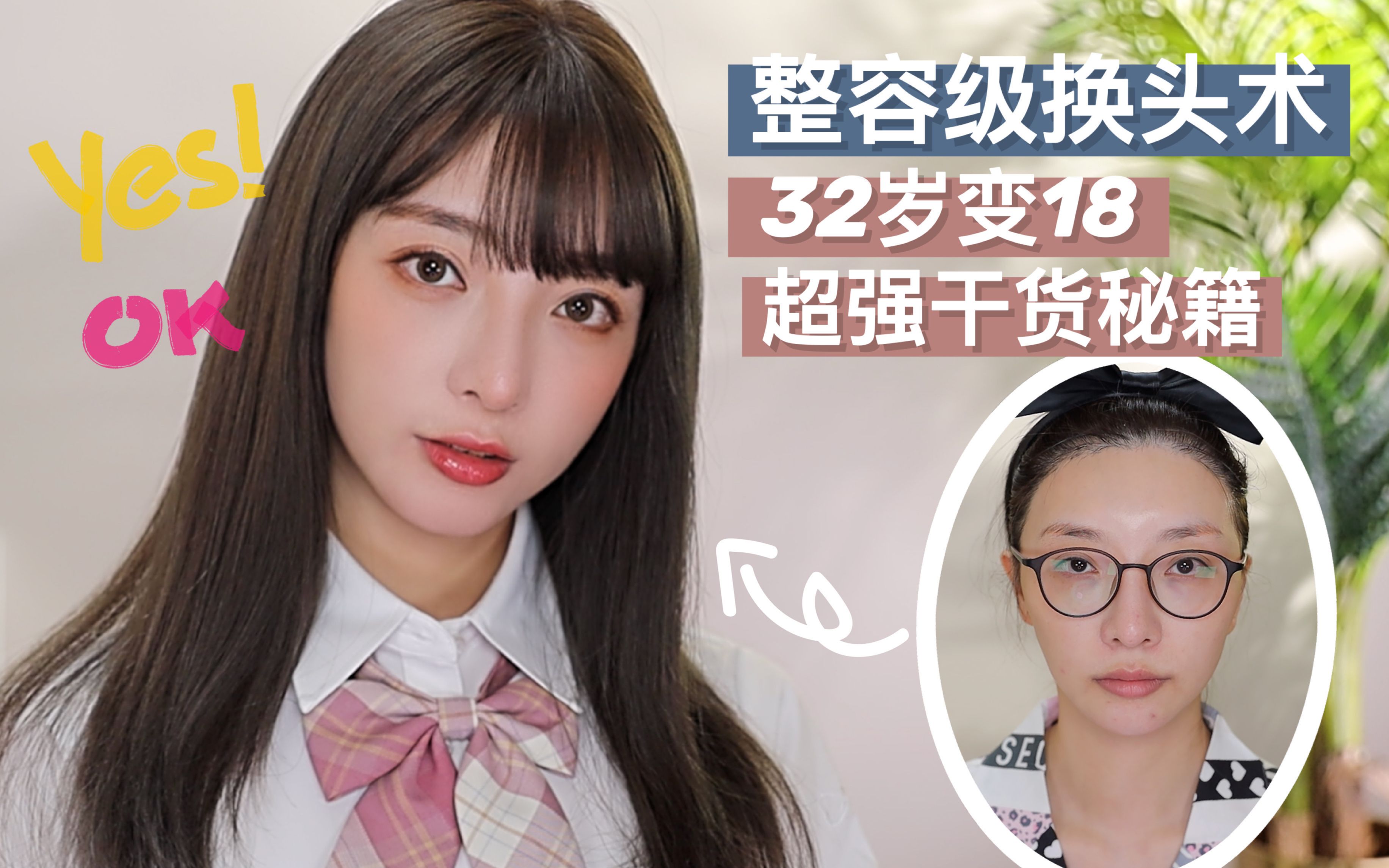 一滴咖喱酱 | 漫画少女换头术!32岁老大妈变身18岁!全程干货!