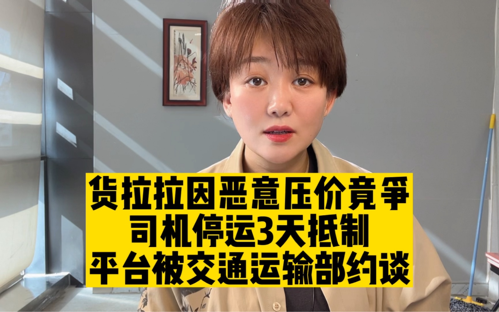 [图]司机集体停运抗议，交通运输部约谈，货拉拉们该反思责任担当了