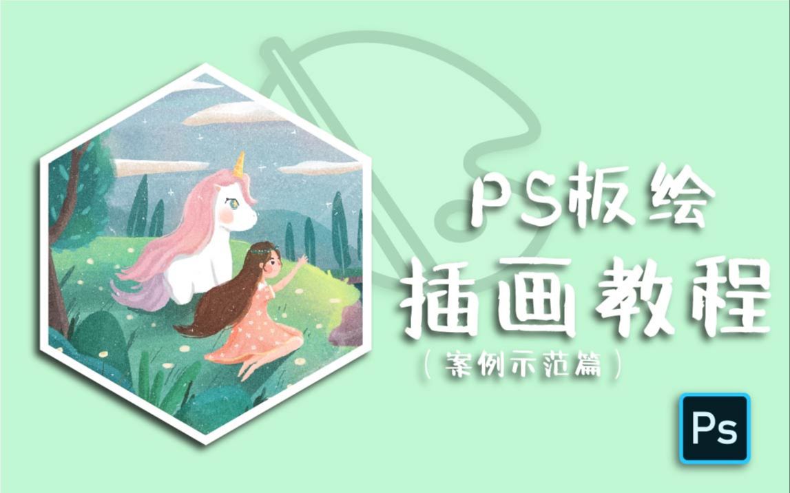 插画教程+设计|Ps板绘|冬至节气海报哔哩哔哩bilibili