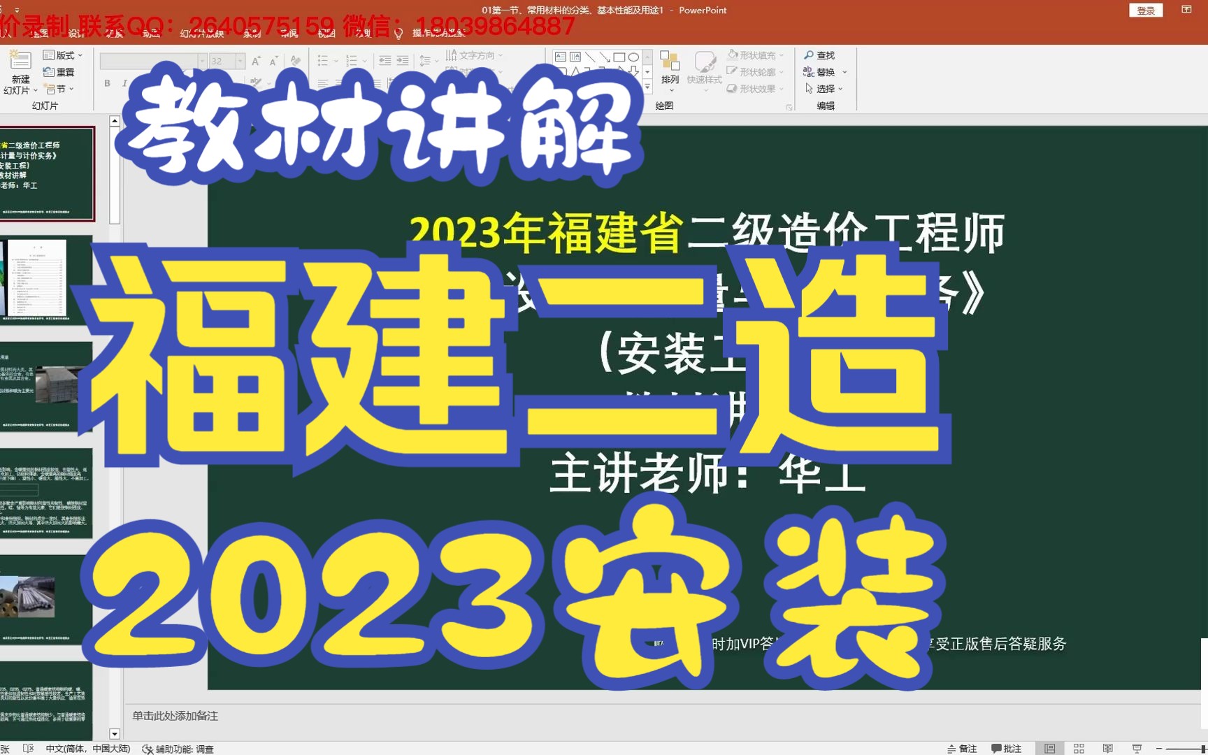 福建省2023年二级造价师安装工程常用材料的分类、基本性能及用途1哔哩哔哩bilibili