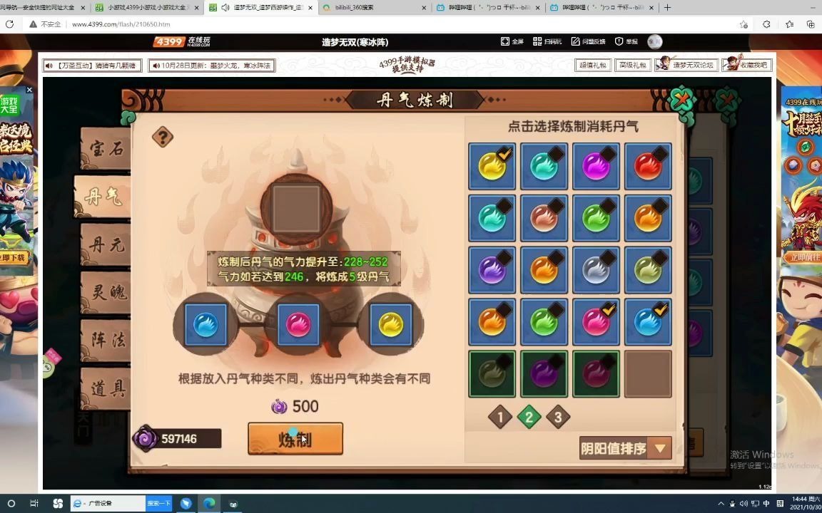 造梦无双合丹气