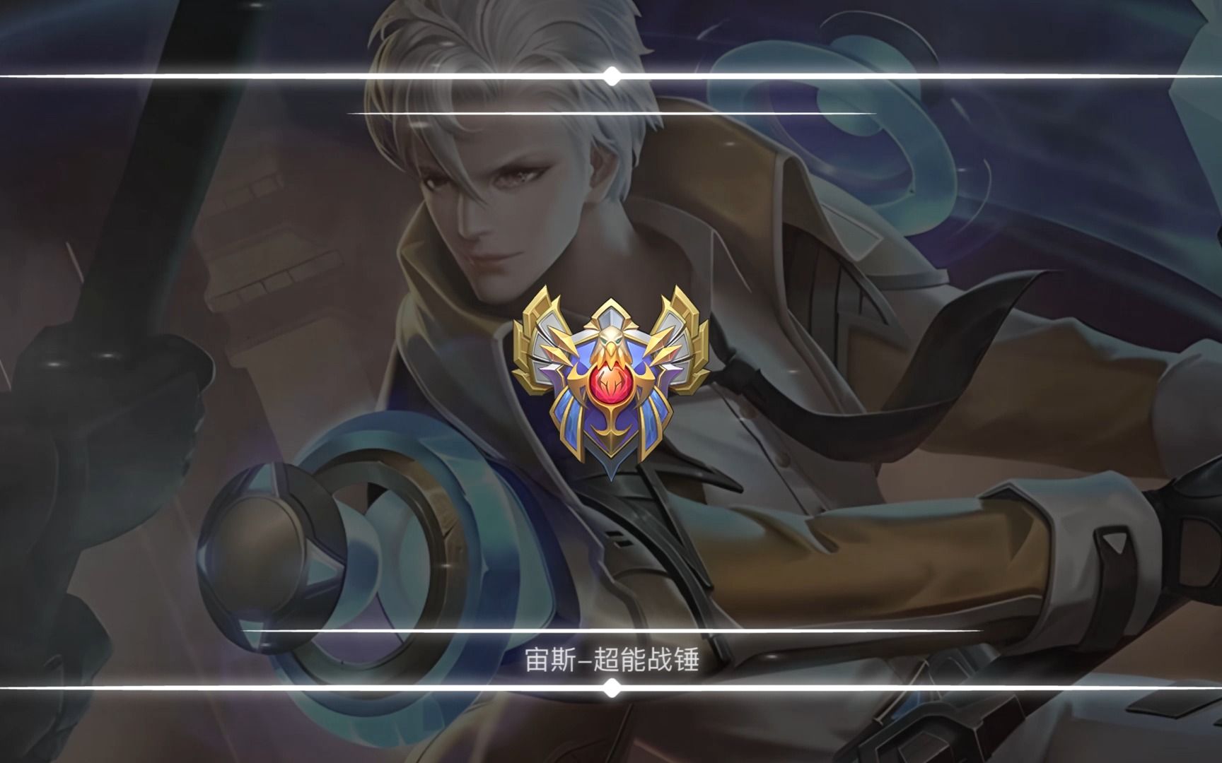 英魂之刃至尊段位晋级动画